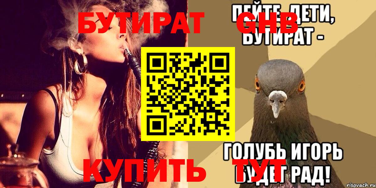 Бутират буратино  Вход с VPN  Амурск 