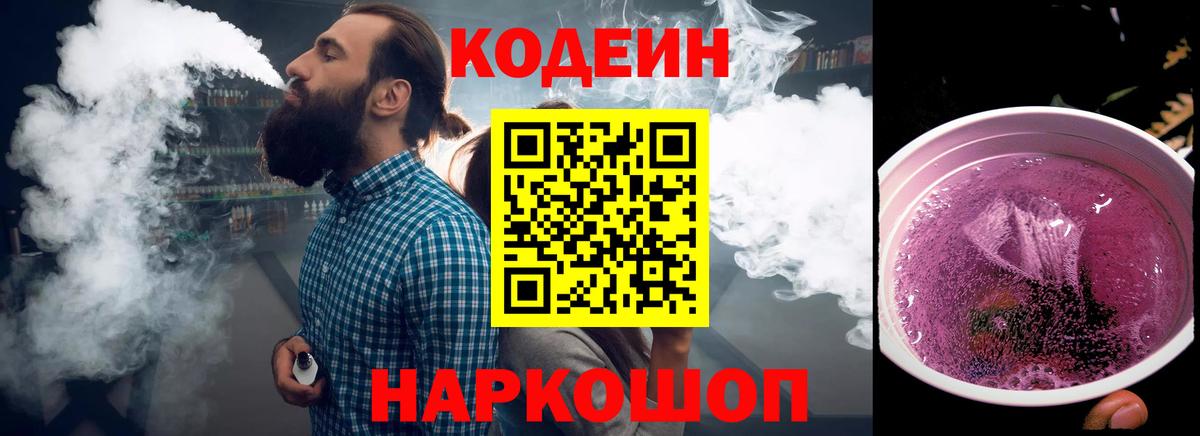 Кодеиновый сироп Lean напиток Lean (лин)  цена   Амурск  Кодеиновый сироп Lean Purple Drank  Вход с VPN 