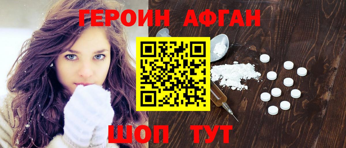 ГЕРОИН гречка Амурск