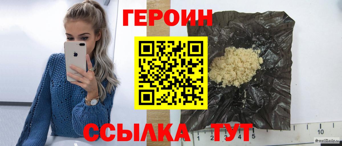 Героин Heroin  Вход с VPN  Амурск 