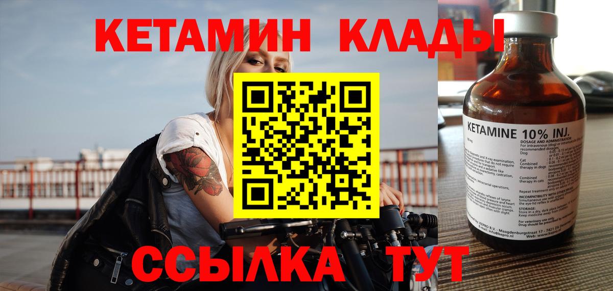 Кетамин VHQ Амурск