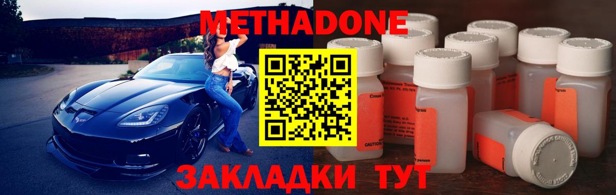 МЕТАДОН мёд  Вход с VPN  МЕТАДОН methadone  Амурск 