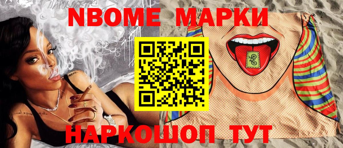 Марки N-bome 1,8мг Амурск